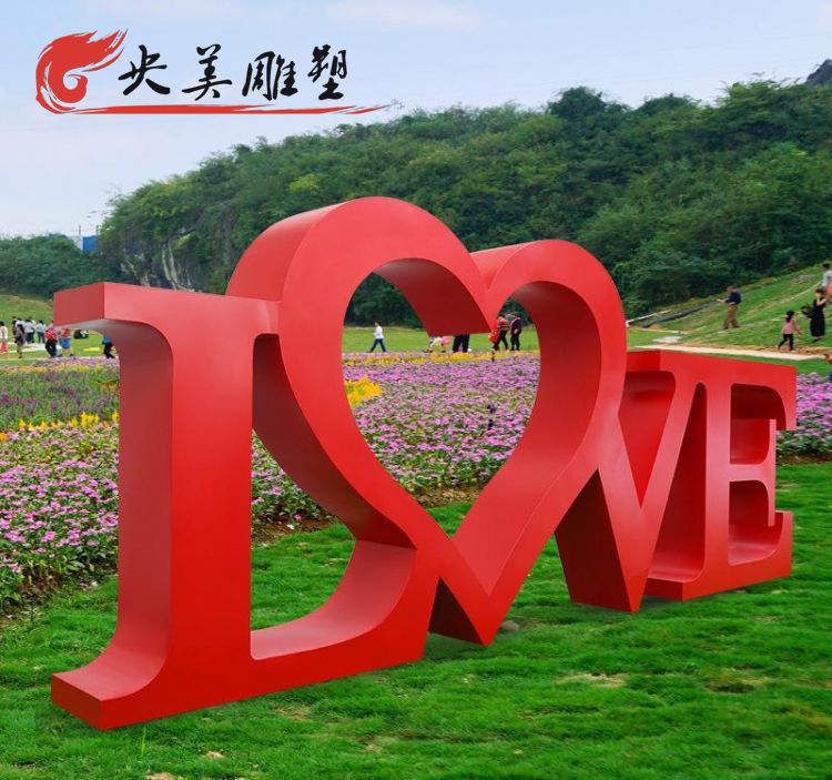 園林戶外不銹鋼字符LOVE景觀裝飾擺件圖片